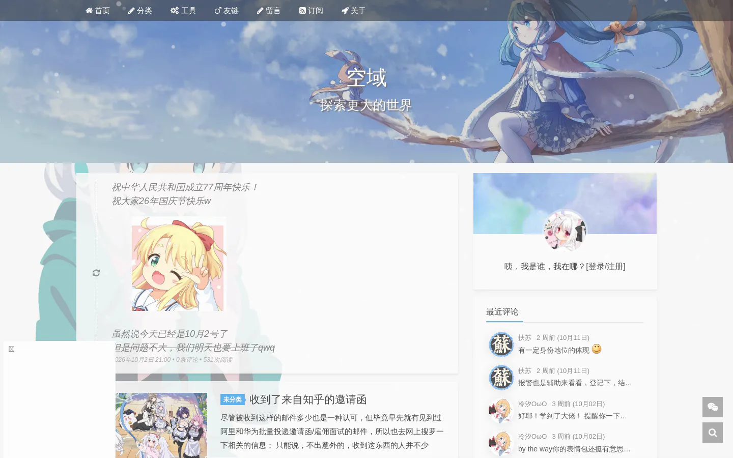 晓空blog 的首页截图