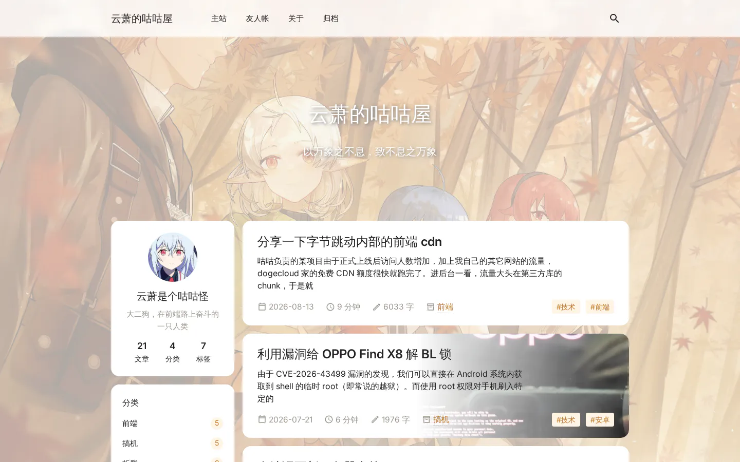 云萧的咕咕屋 的首页截图