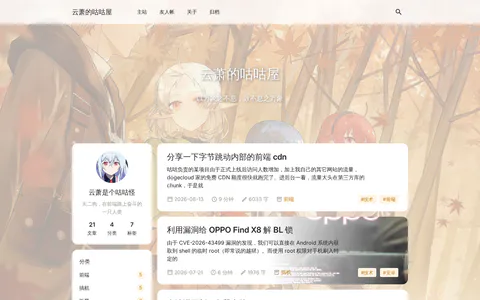 云萧的咕咕屋 的首页截图