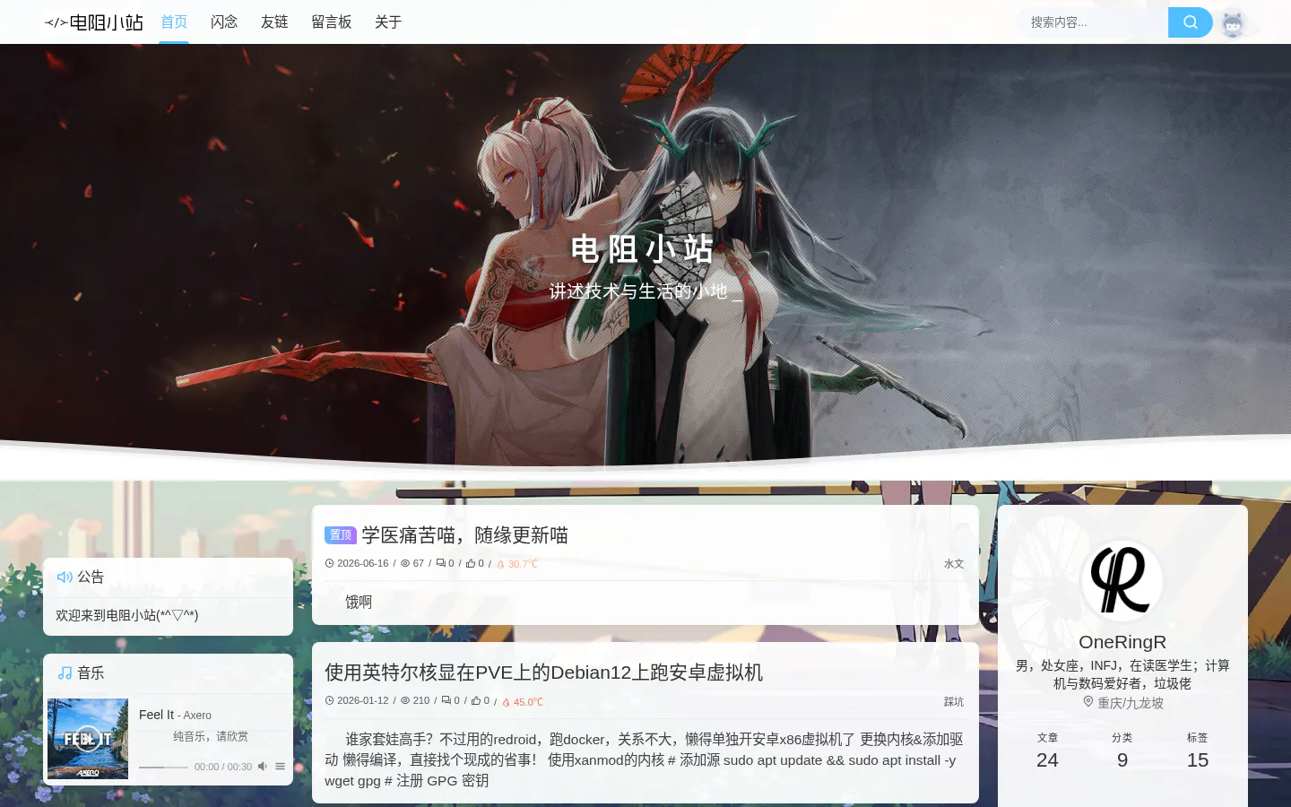 电阻小站 的首页截图