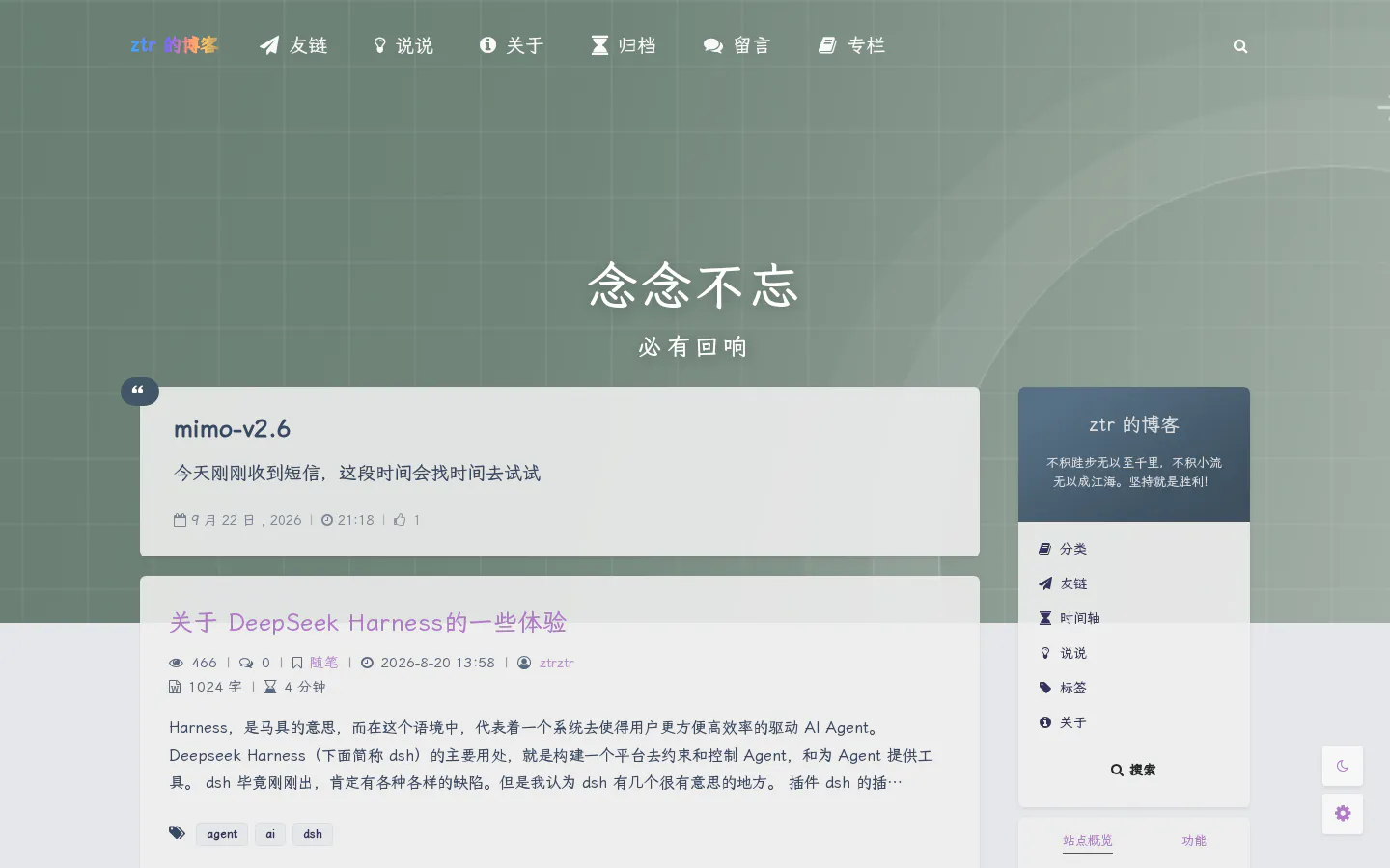 ztr 的小窝 的首页截图