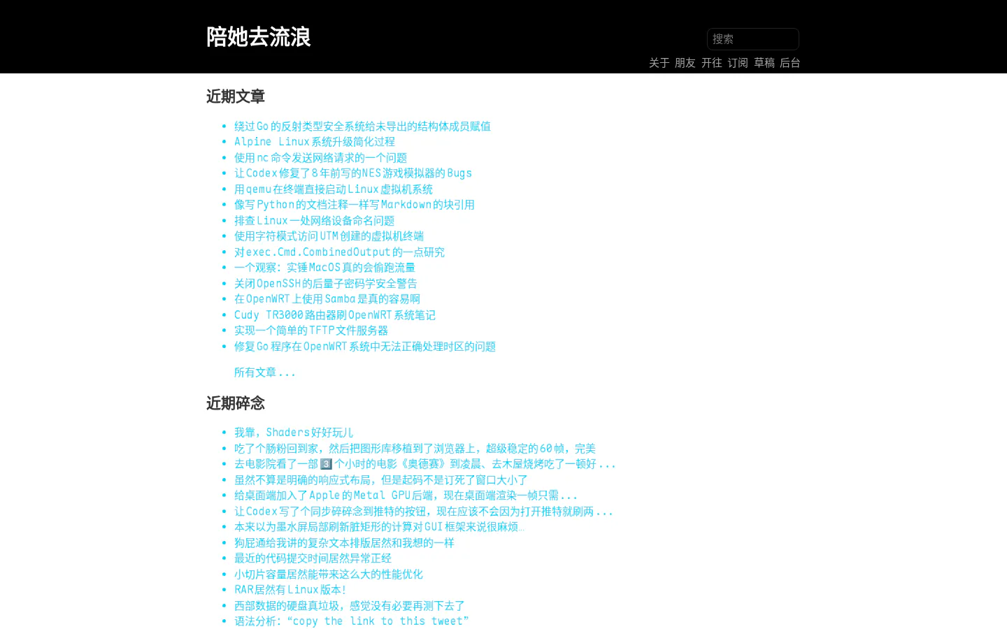 陪她去流浪 的首页截图