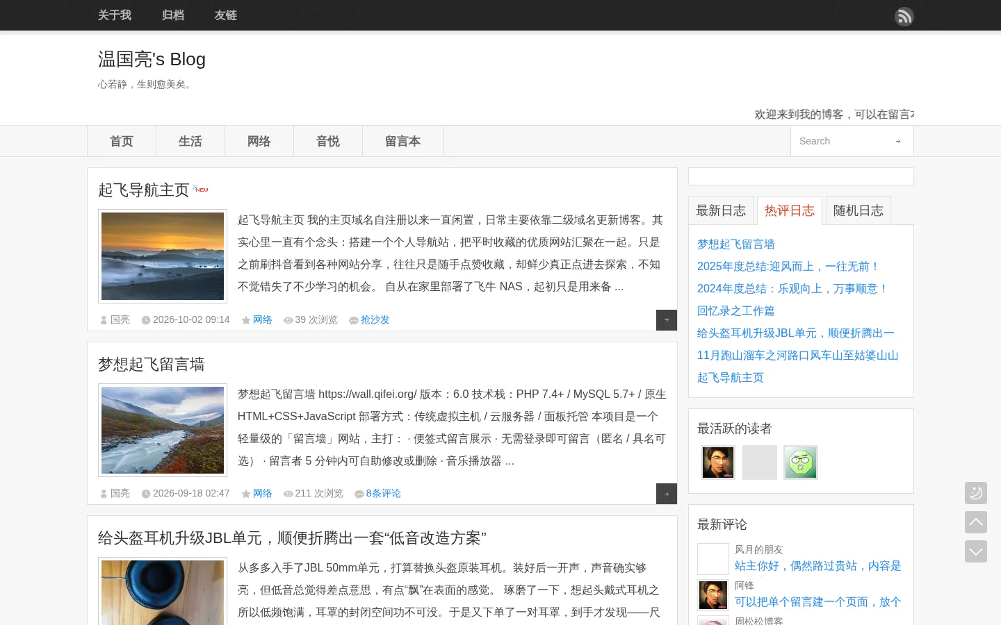 温国亮的记事本 的首页截图