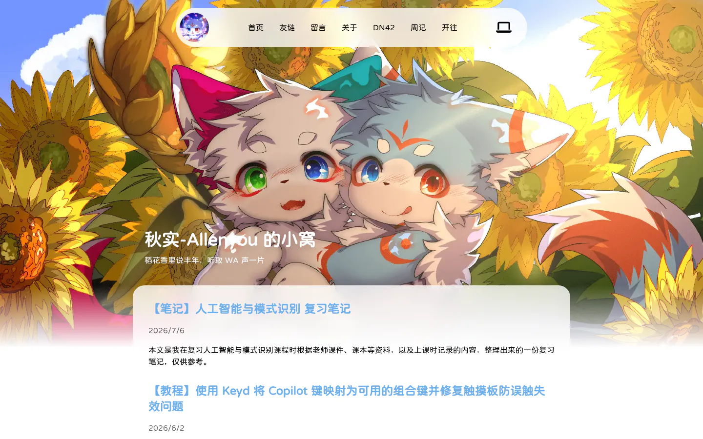秋实-Allenyou的小窝 的首页截图