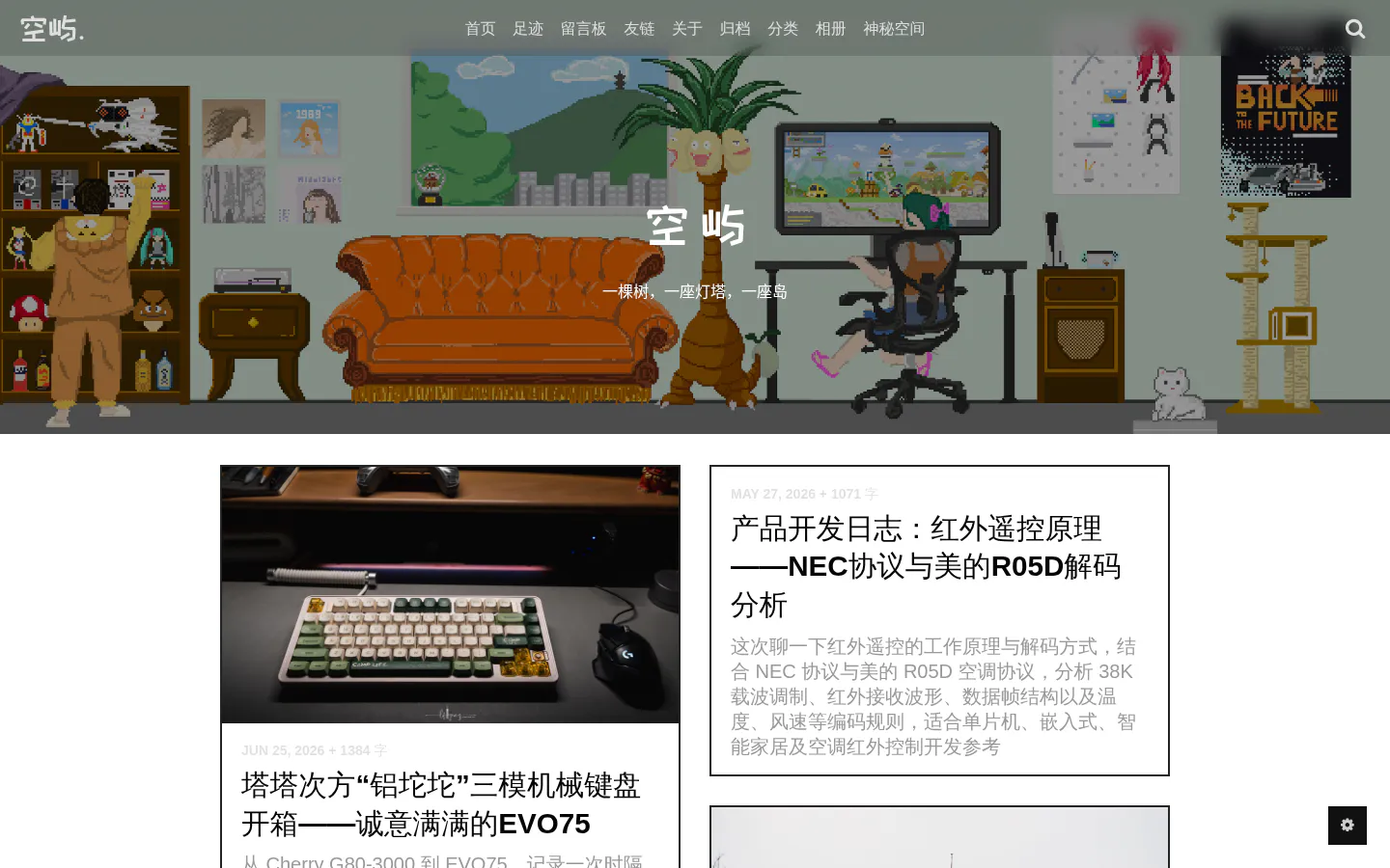 空屿 的首页截图