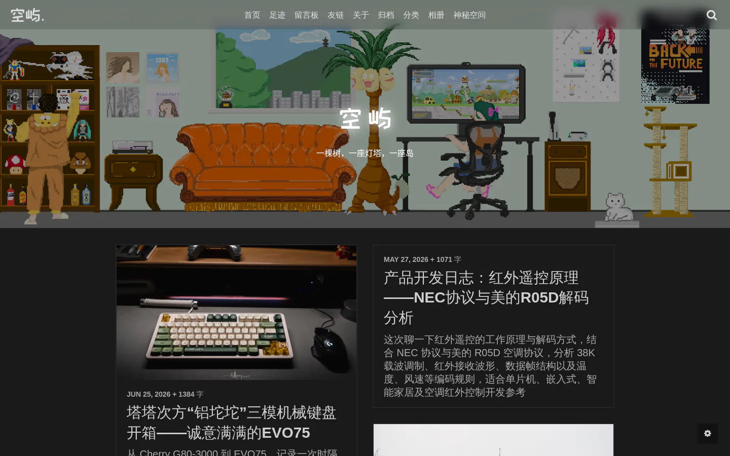 空屿 的首页截图