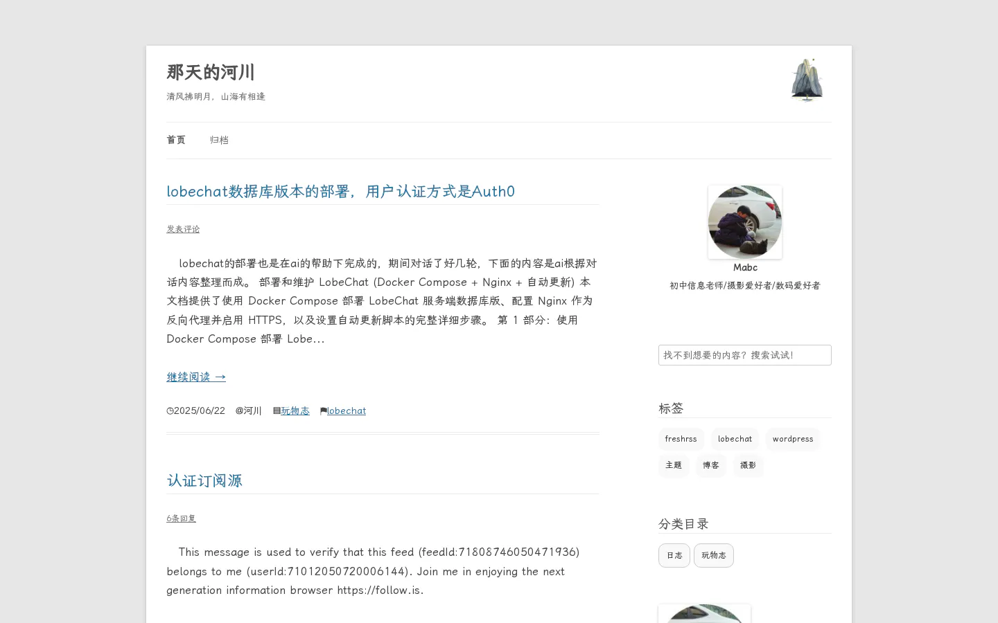 那天的河川 的首页截图