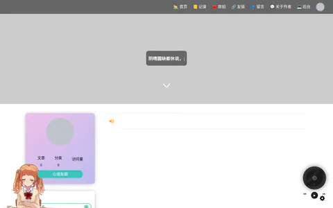 SkyTreeBlog 的首页截图