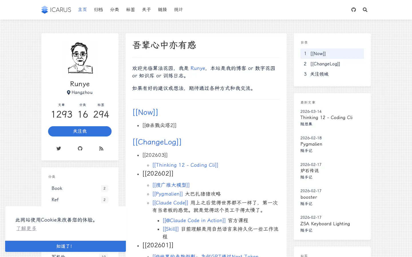 算法花园 的首页截图