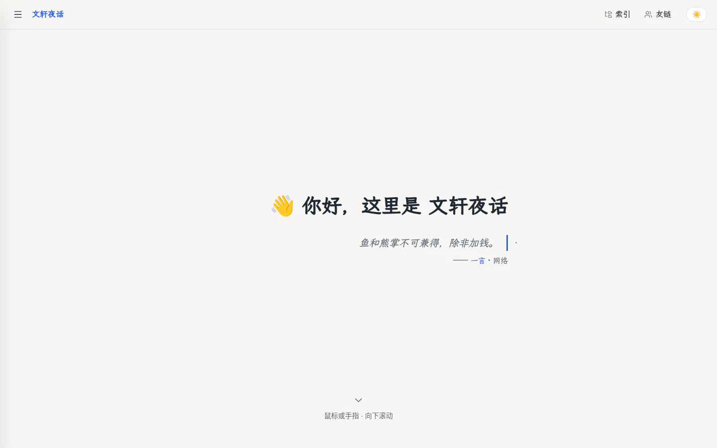文轩夜话 的首页截图