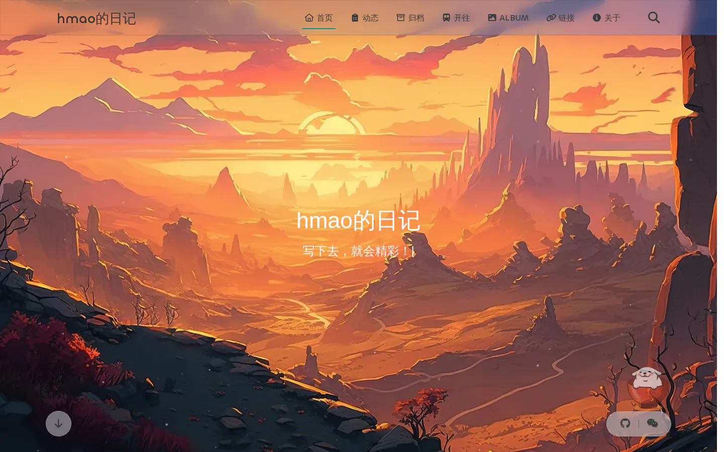 hmao的日记 的首页截图