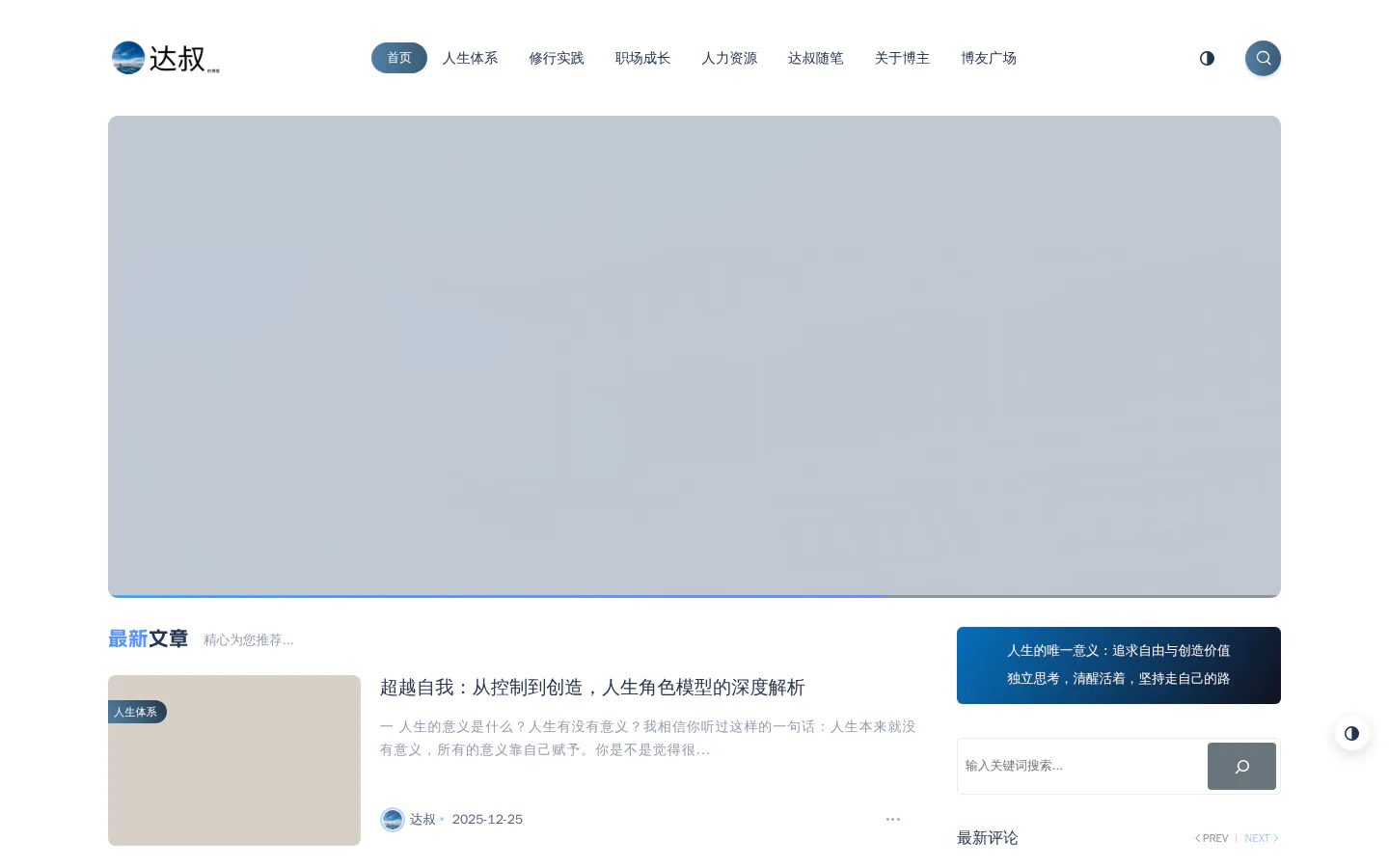 达叔 的首页截图
