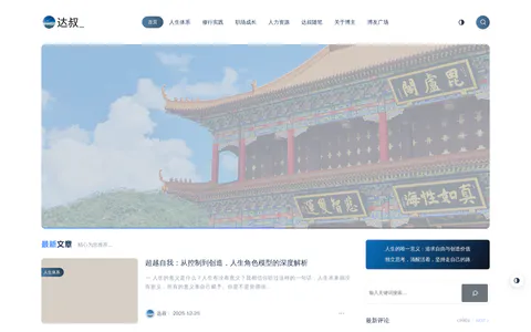 达叔 的首页截图