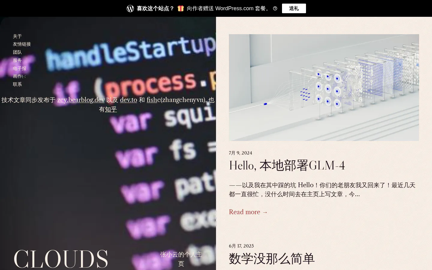 云端轨迹 - 张小云的个人主页 的首页截图