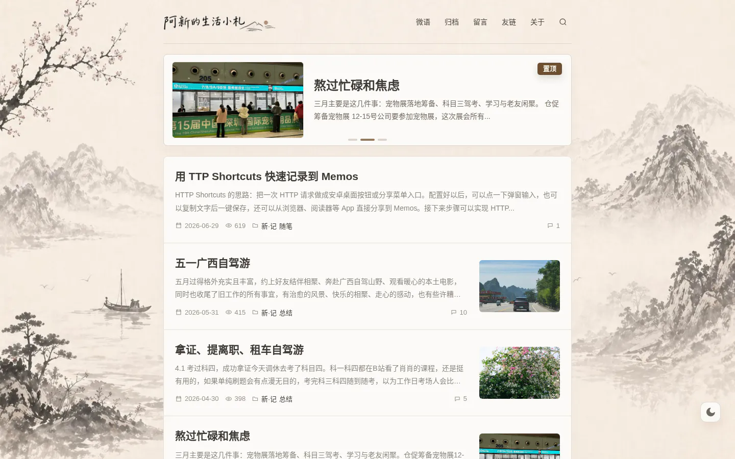Ah新的生活小札 的首页截图