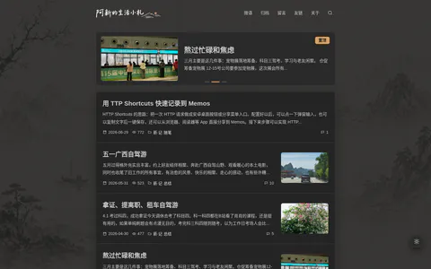 Ah新的生活小札 的首页截图