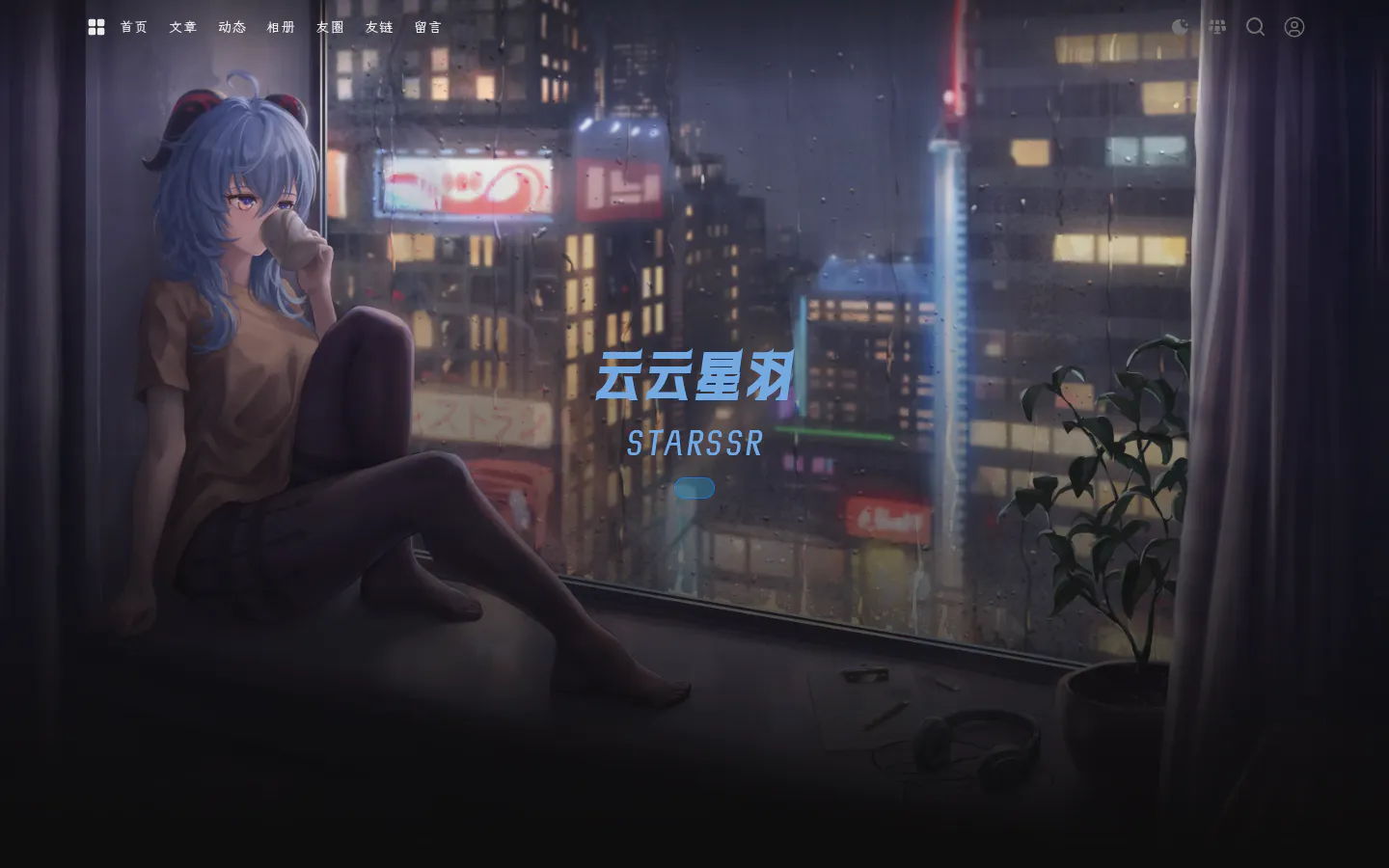 云云星羽 的首页截图