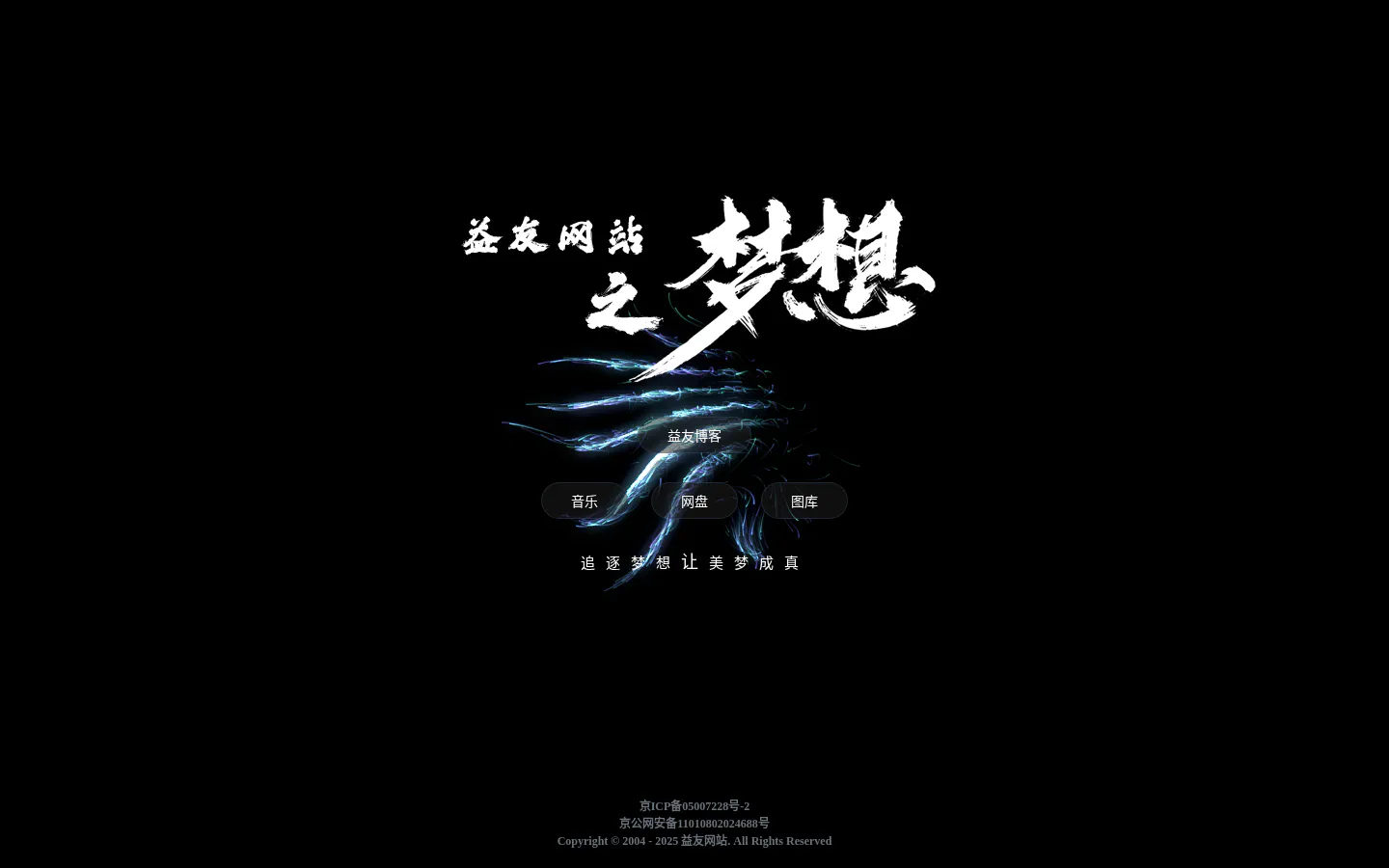 益友网站 的首页截图