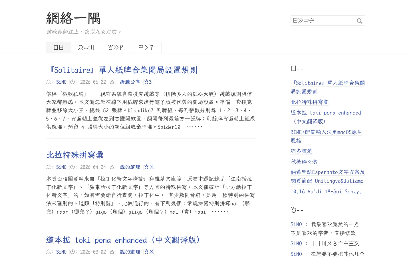 网络一隅／Net`Corner 的首页截图