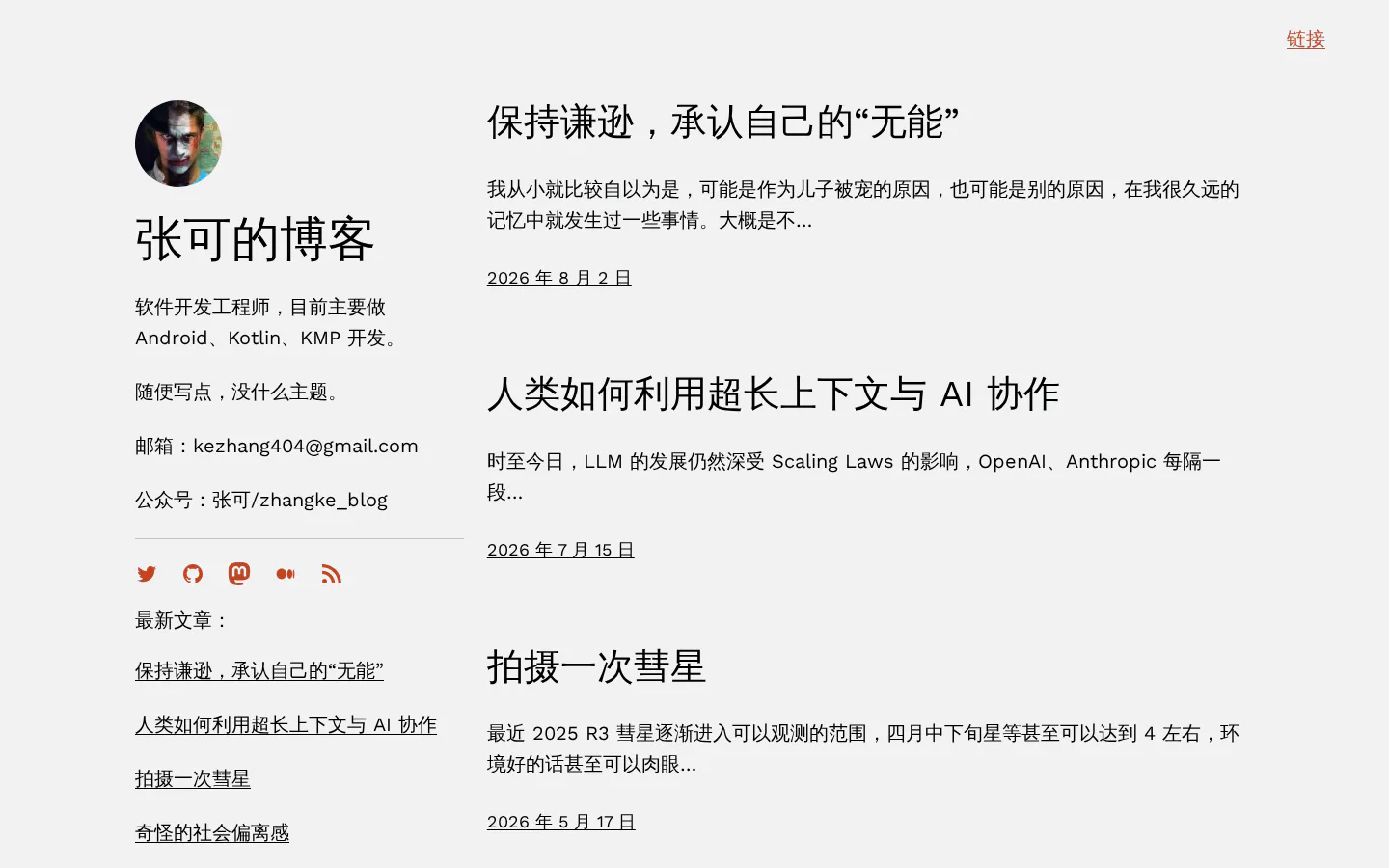 张可的博客 的首页截图