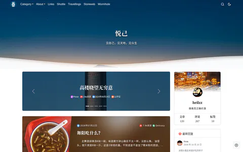 悦己 的首页截图