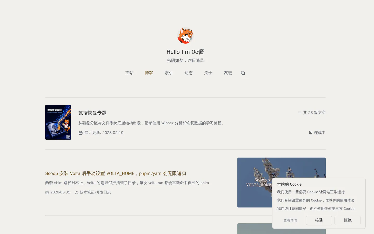 Hello I'm 0o酱 的首页截图