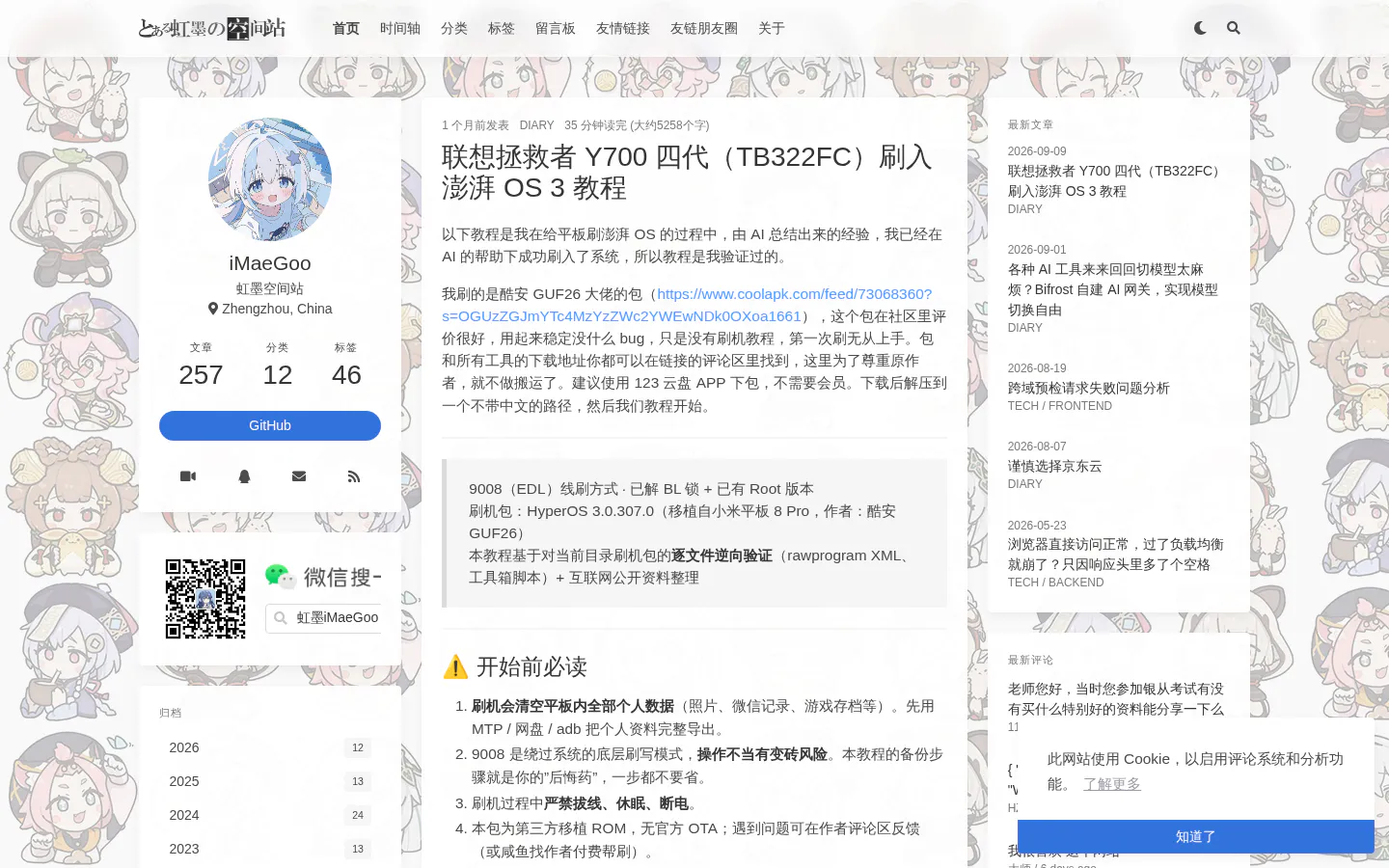 iMaeGoo's Blog 的首页截图