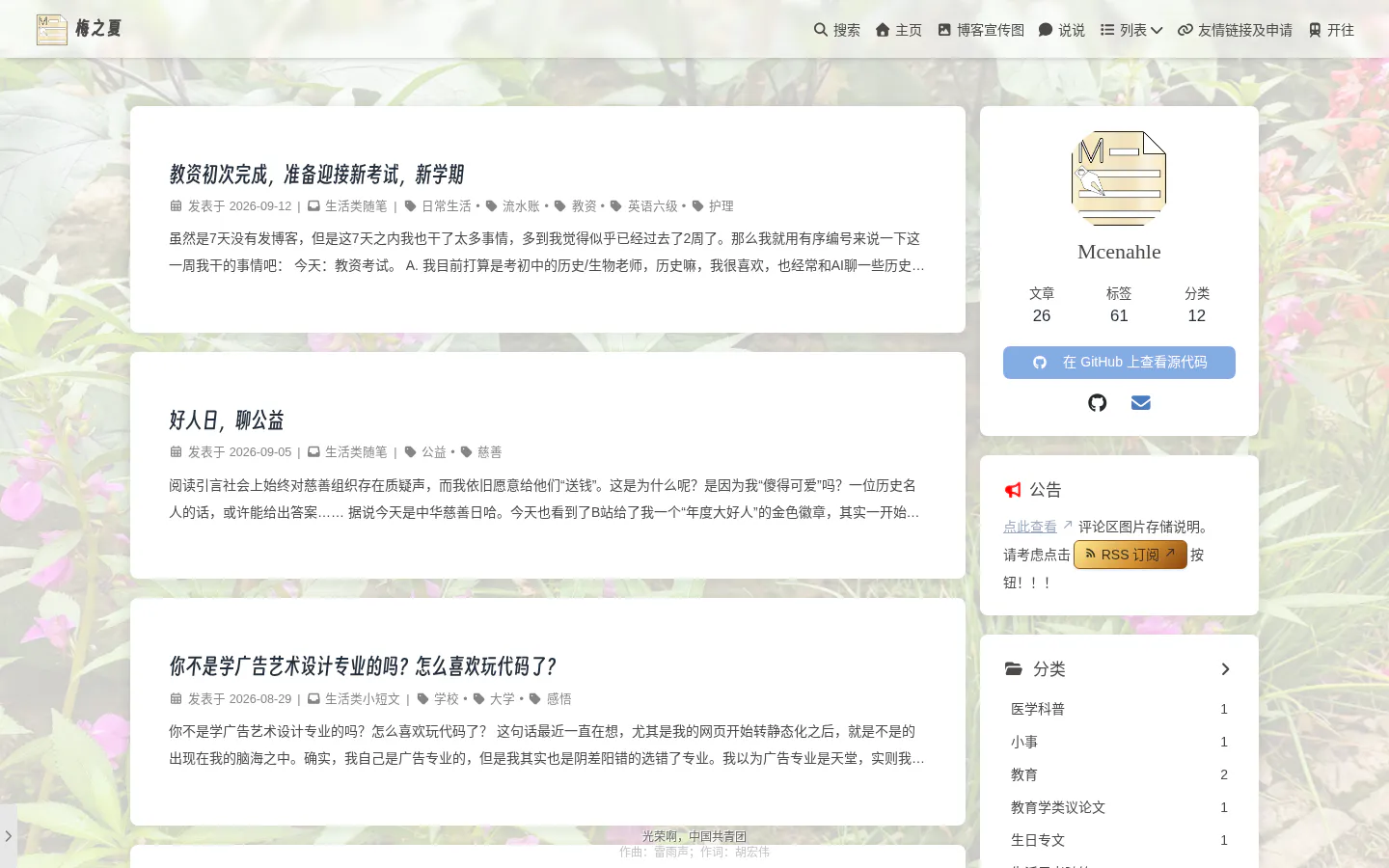 梅之夏 的首页截图