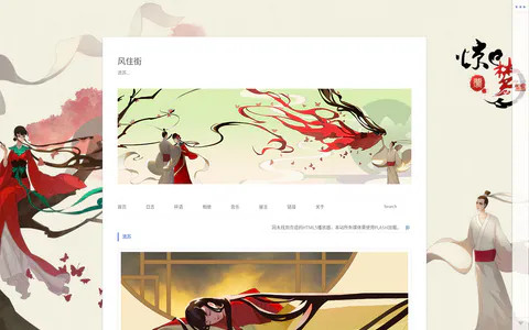 风住街·流苏 的首页截图