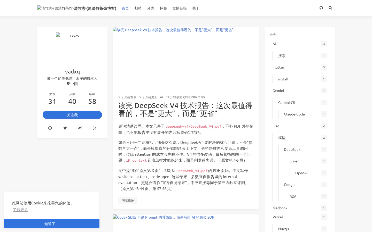 清竹茶馆 的首页截图