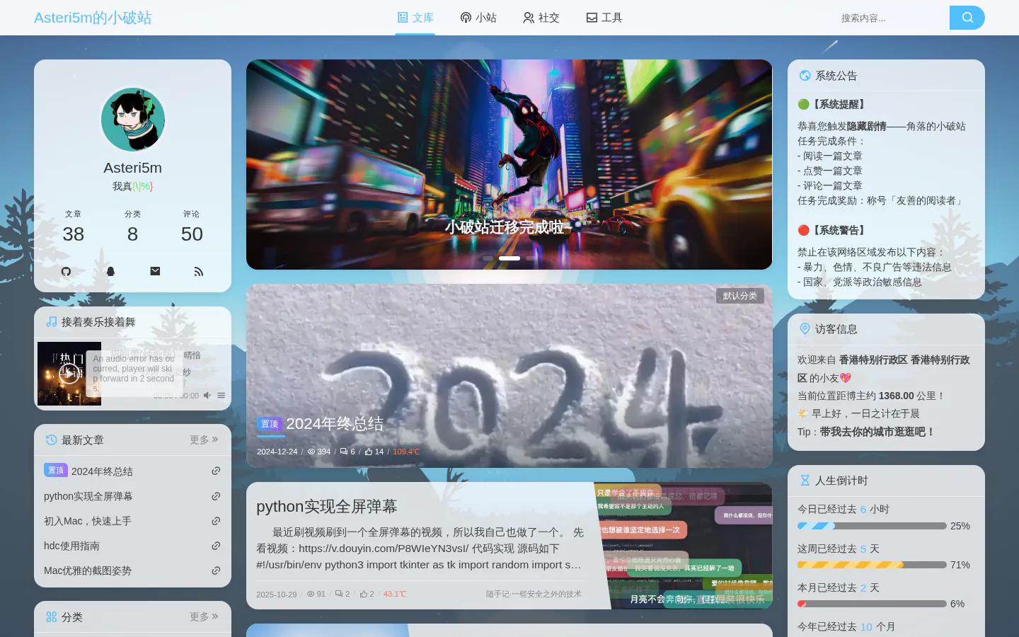 Asteri5m的小破站 的首页截图