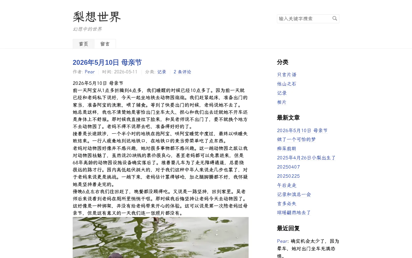 梨想国 的首页截图