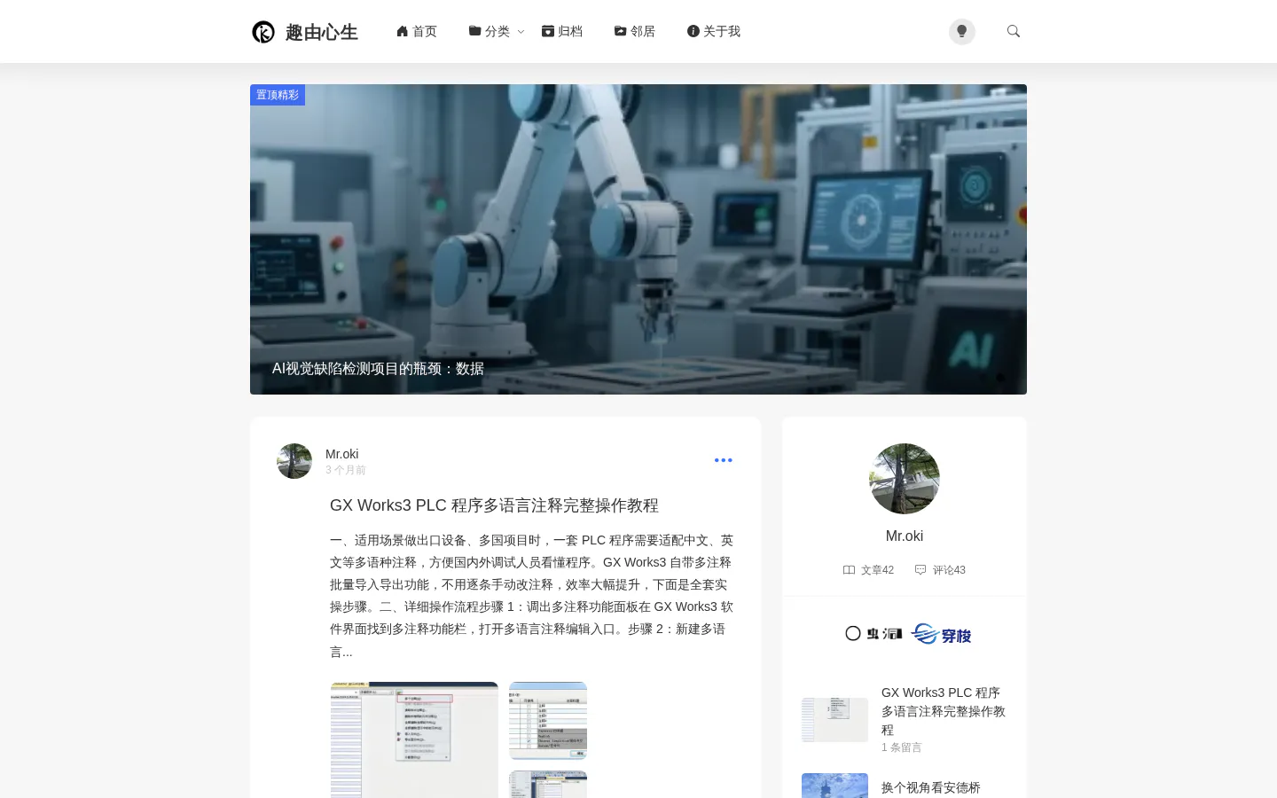 oki's blog 的首页截图
