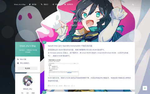Ghost_chu's Blog 的首页截图