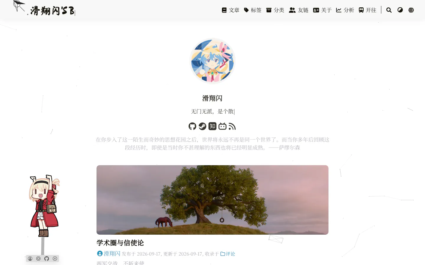 滑翔闪点博客 的首页截图