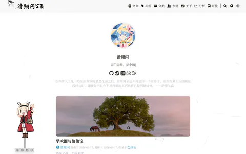 滑翔闪点博客 的首页截图