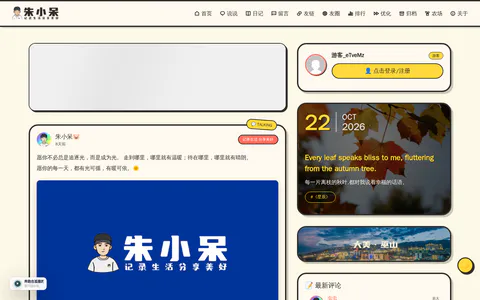 朱小呆 的首页截图