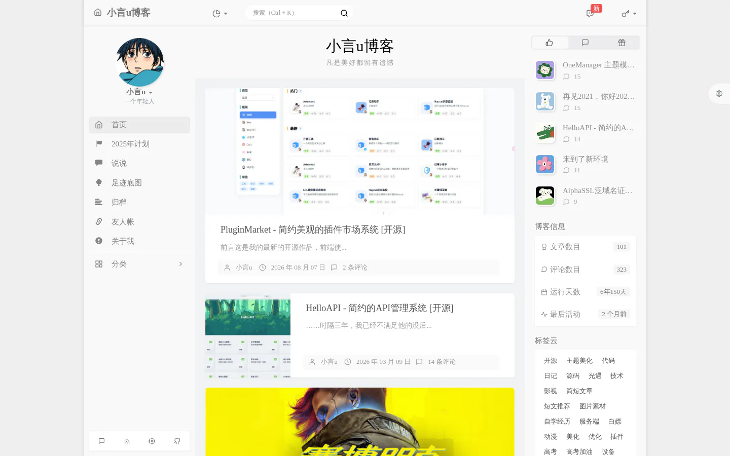 小言u博客 的首页截图