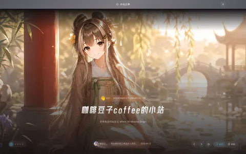 咖啡豆子coffee的小站 的博客截图