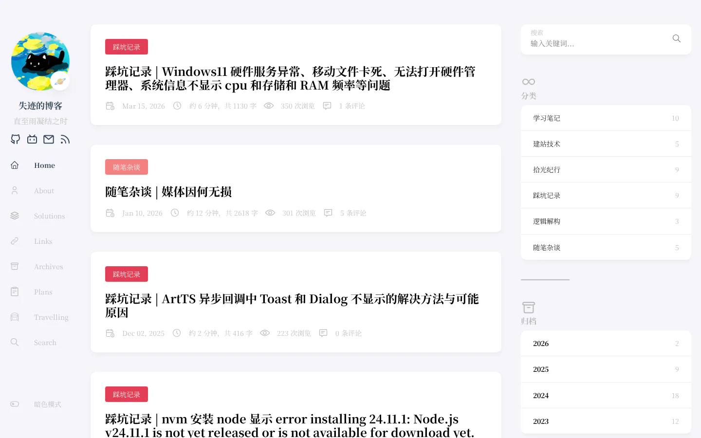 失迹の博客 的首页截图