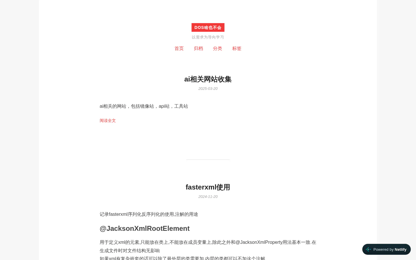 DOS啥也不会 的首页截图