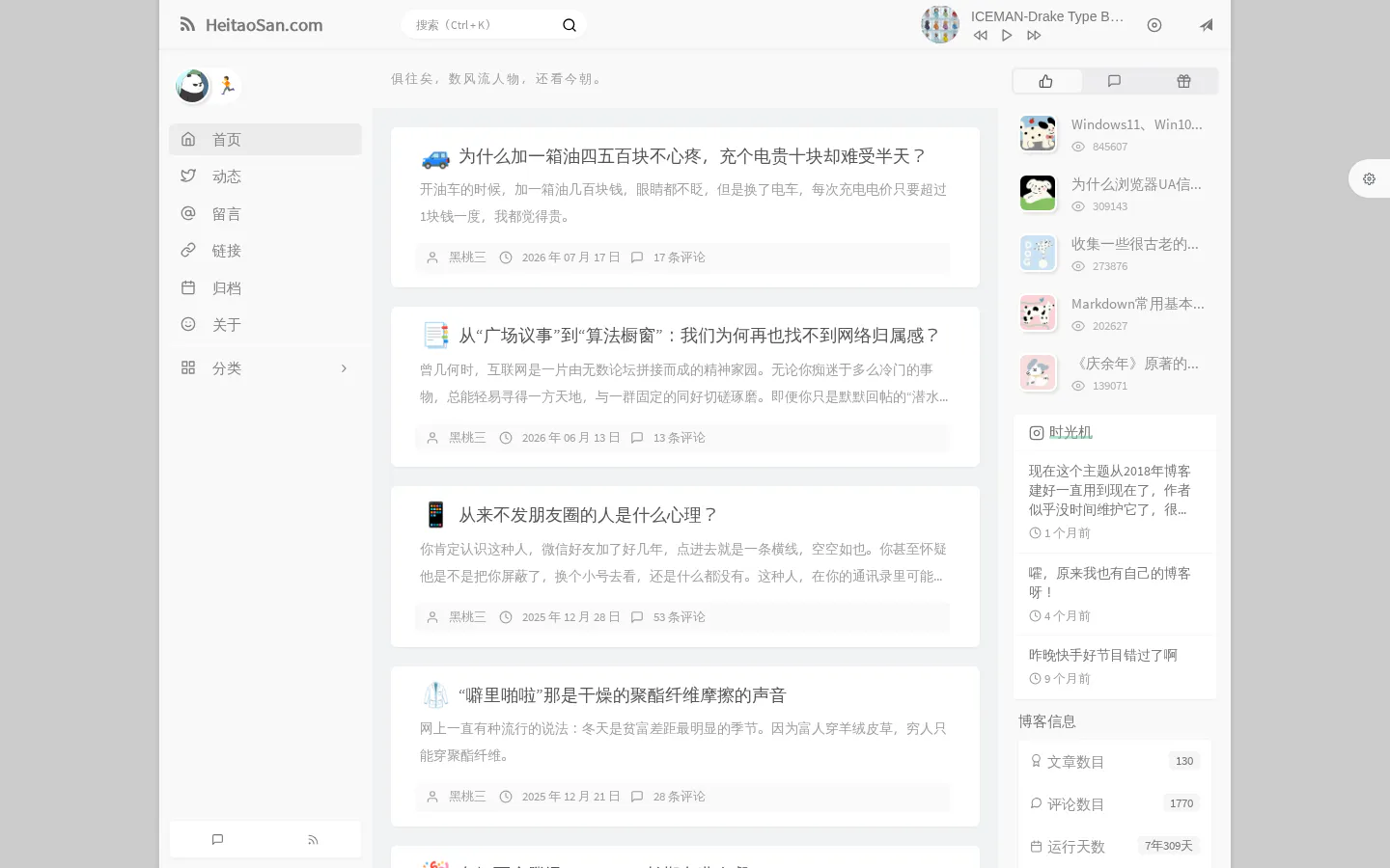 黑桃三 的首页截图