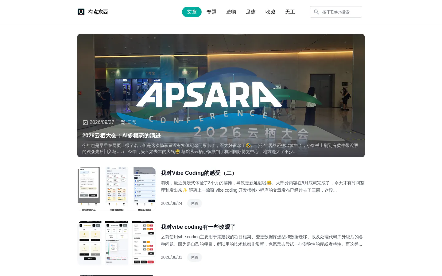 有点东西 的首页截图
