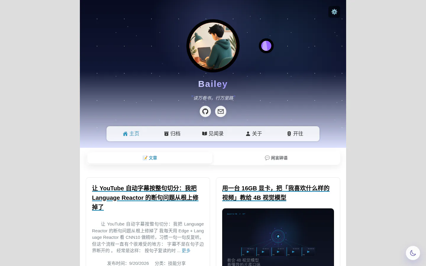 Bailey's Blog 的首页截图