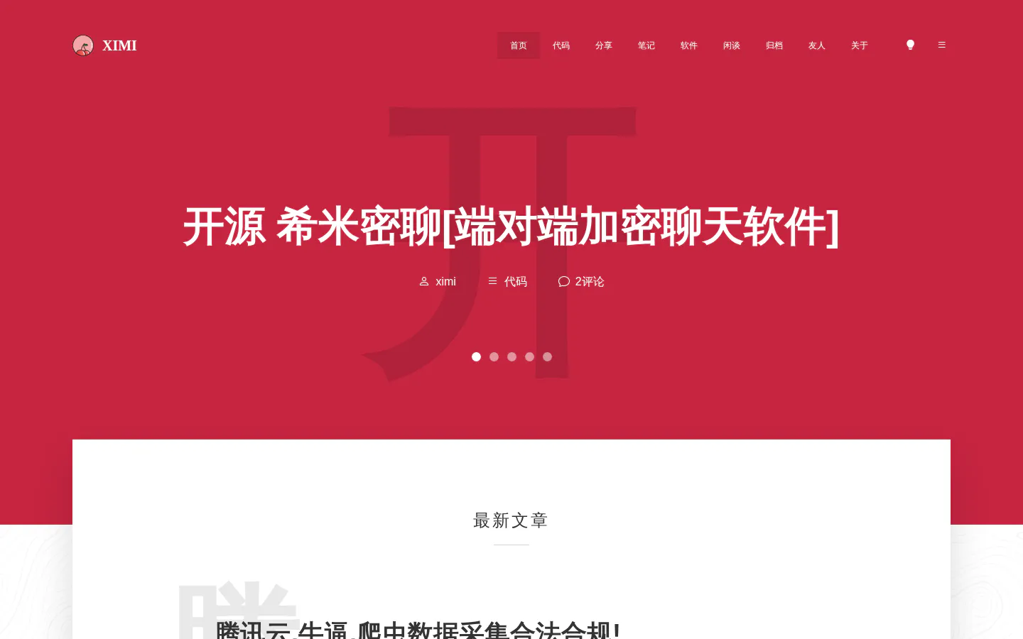ximi'blog 的首页截图