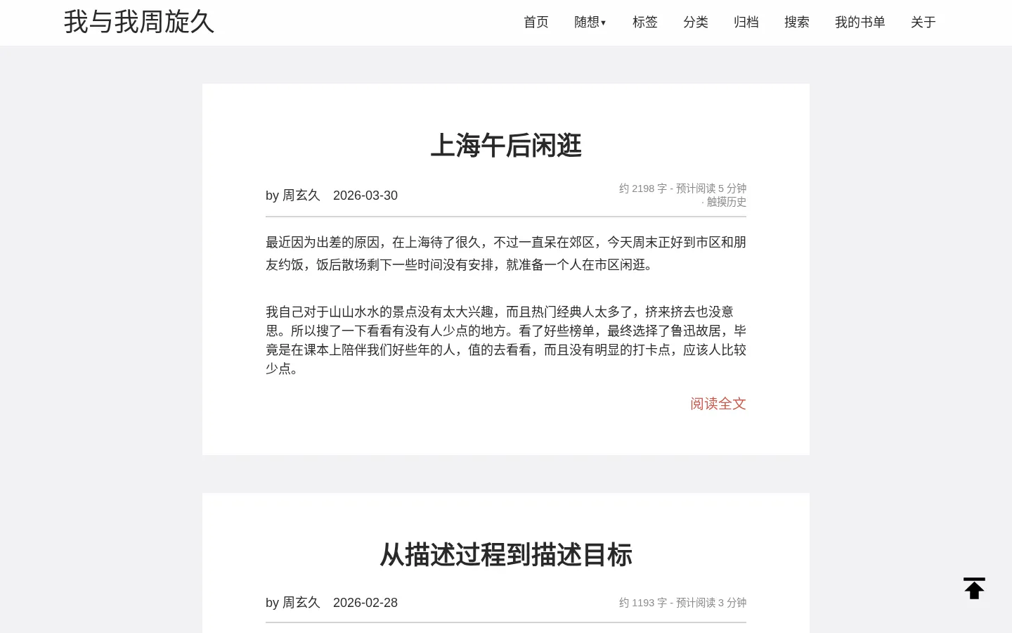 我与我周旋久 的首页截图
