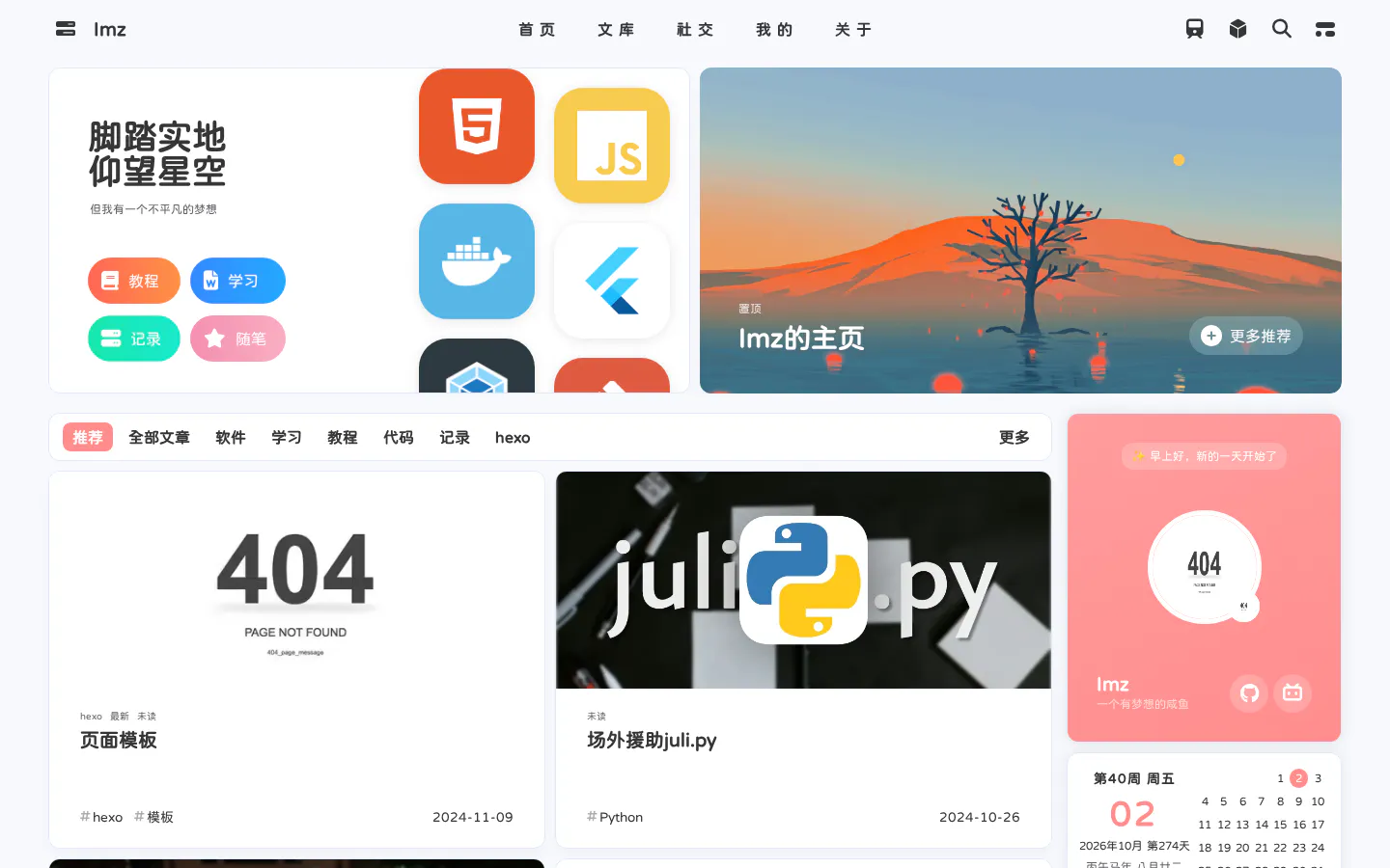Imz's Blog 的首页截图