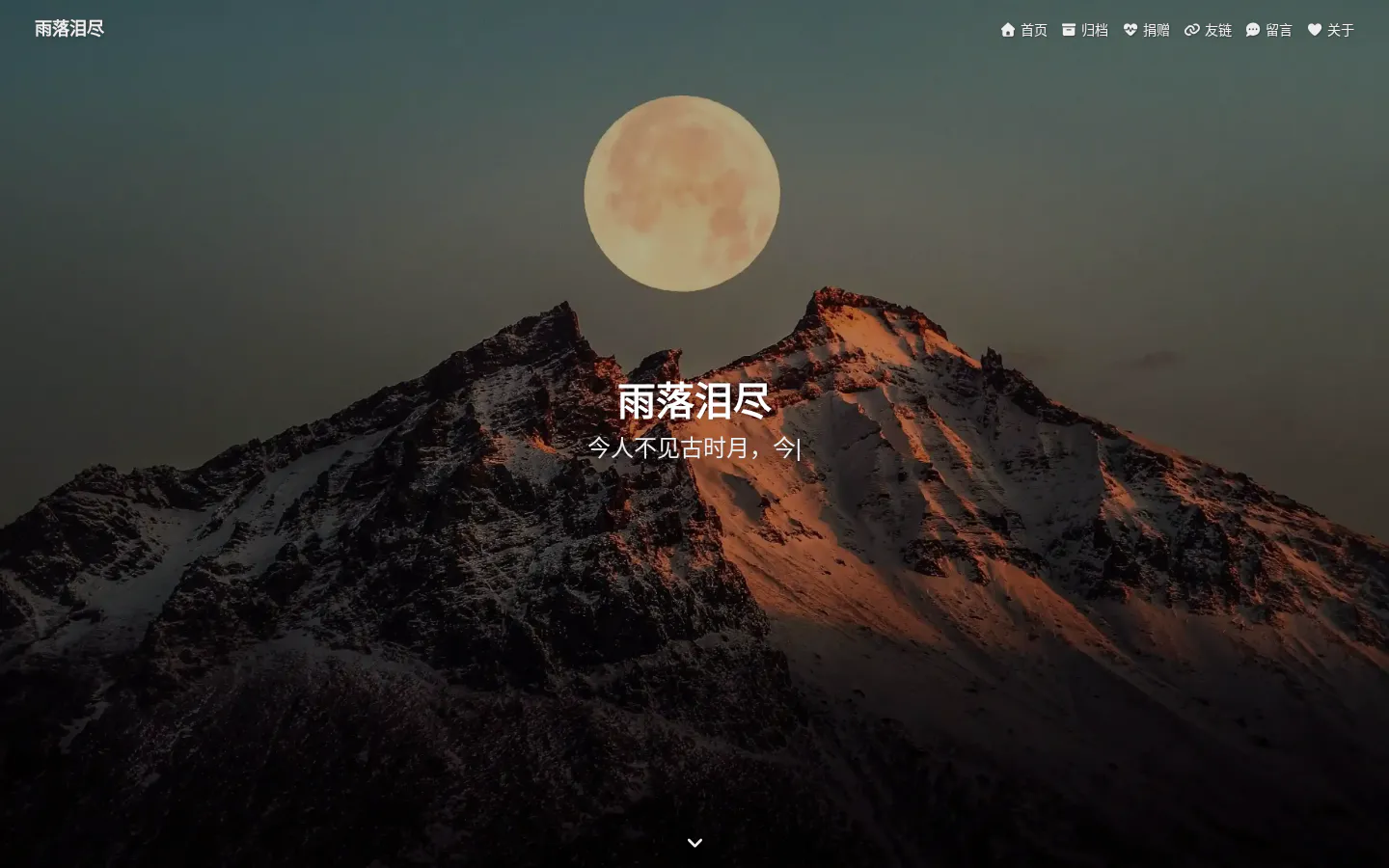 雨落泪尽 的首页截图