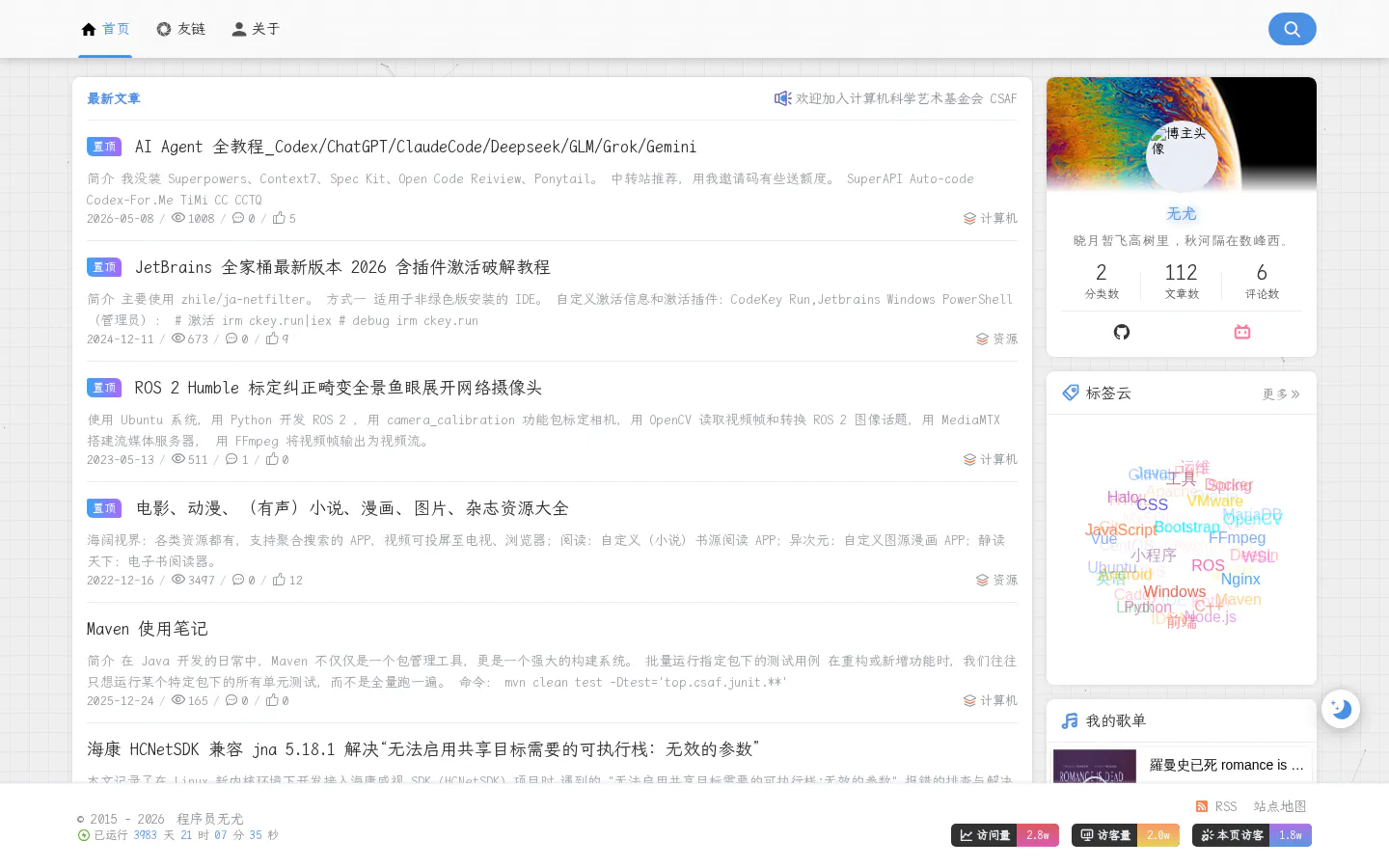 duanluan 的博客 的首页截图