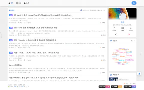 duanluan 的博客 的首页截图